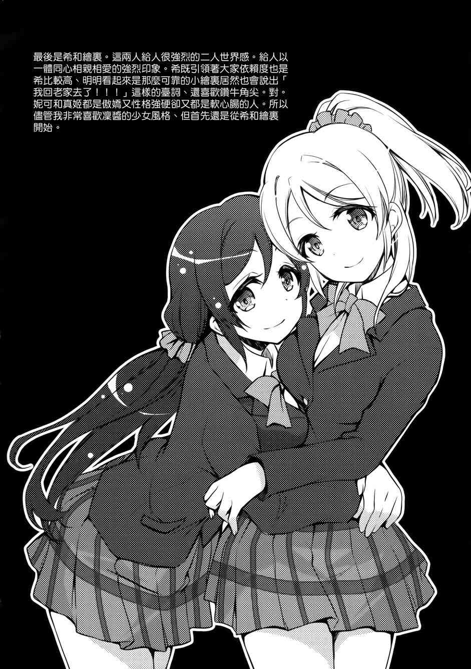 《LoveLive》漫画最新章节μsic免费下拉式在线观看章节第【64】张图片