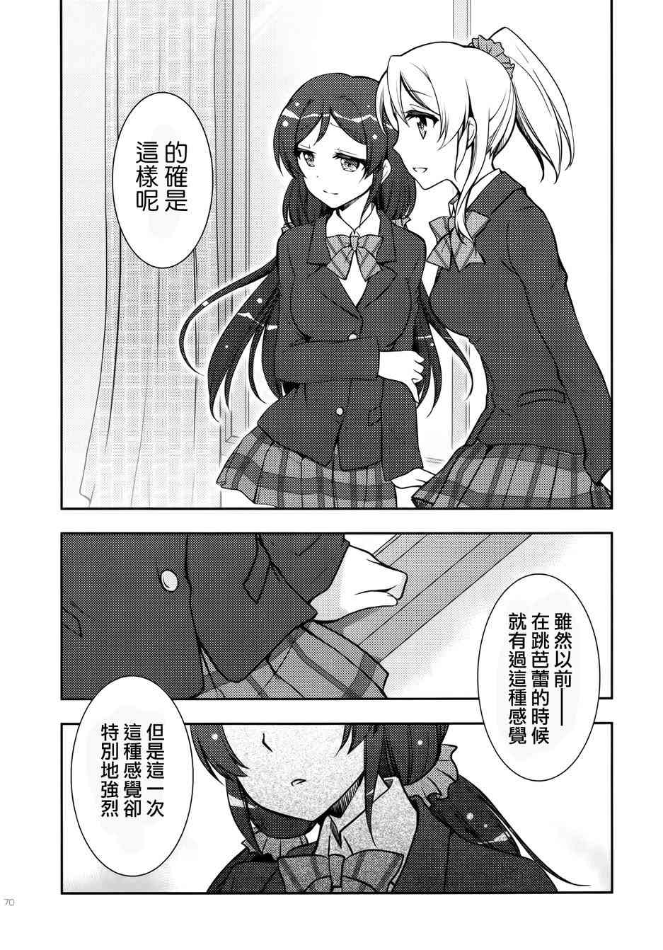 《LoveLive》漫画最新章节μsic免费下拉式在线观看章节第【68】张图片