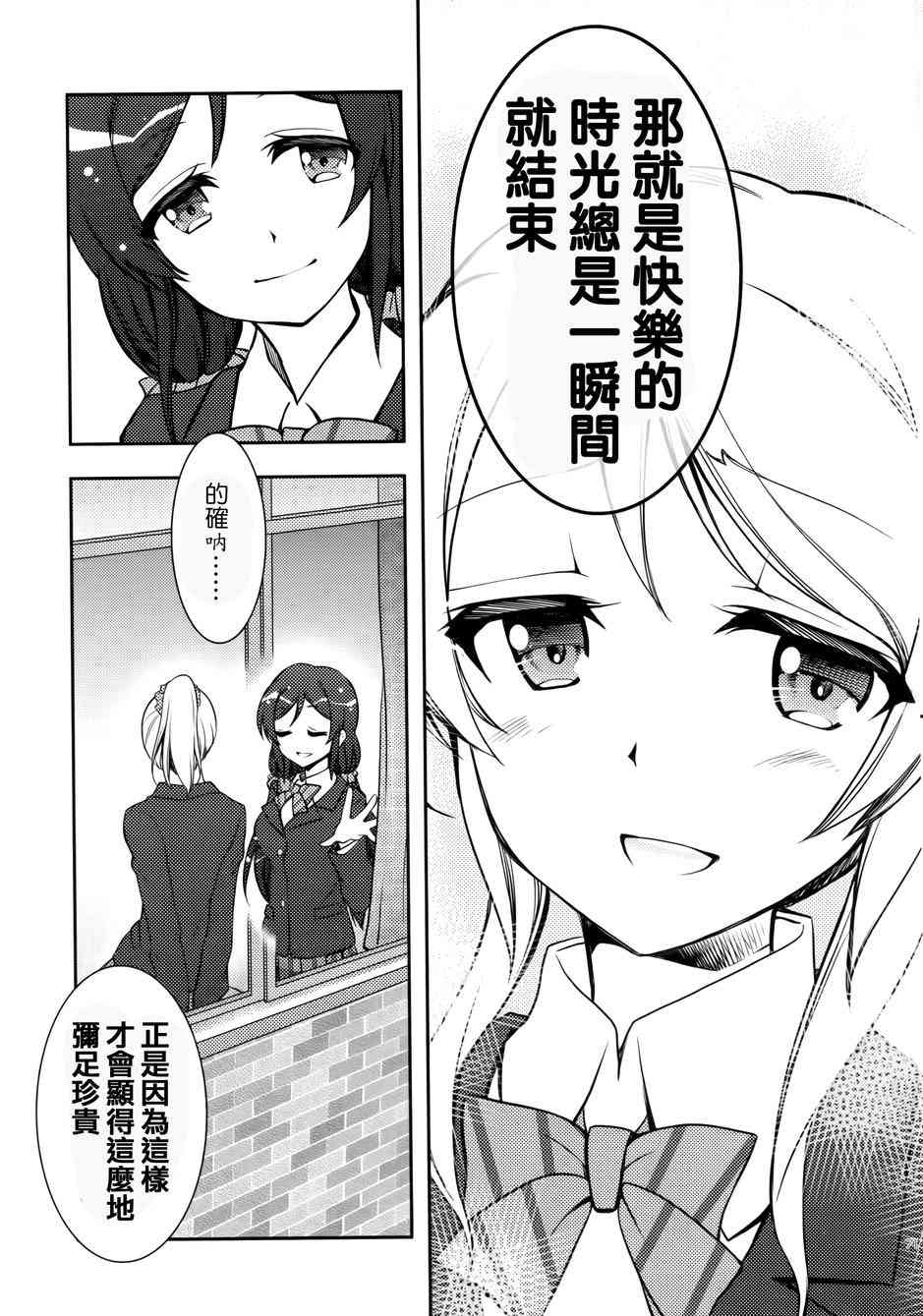 《LoveLive》漫画最新章节μsic免费下拉式在线观看章节第【69】张图片