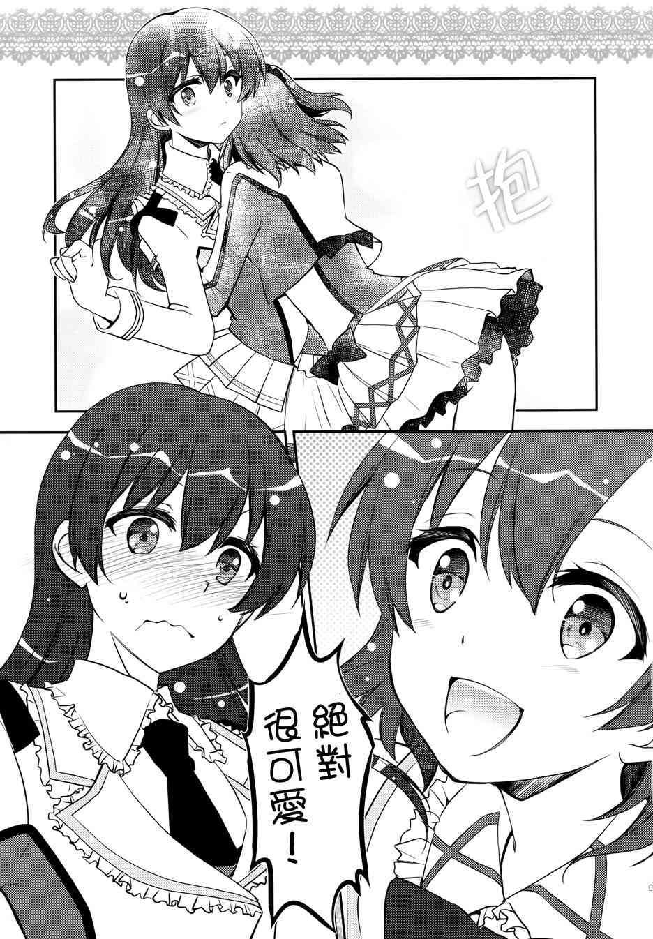 《LoveLive》漫画最新章节μsic免费下拉式在线观看章节第【7】张图片