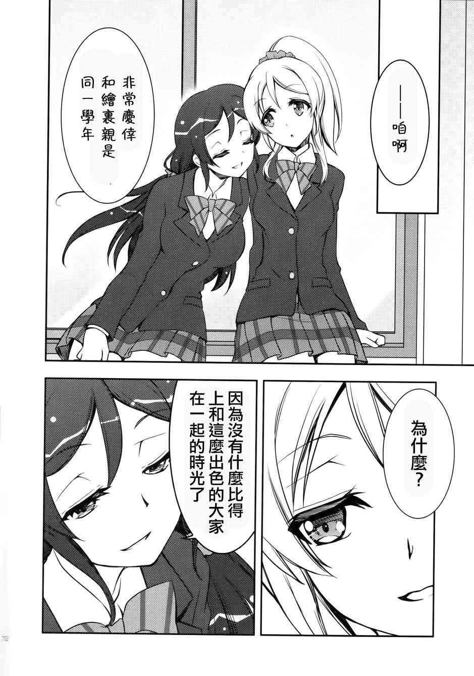 《LoveLive》漫画最新章节μsic免费下拉式在线观看章节第【70】张图片