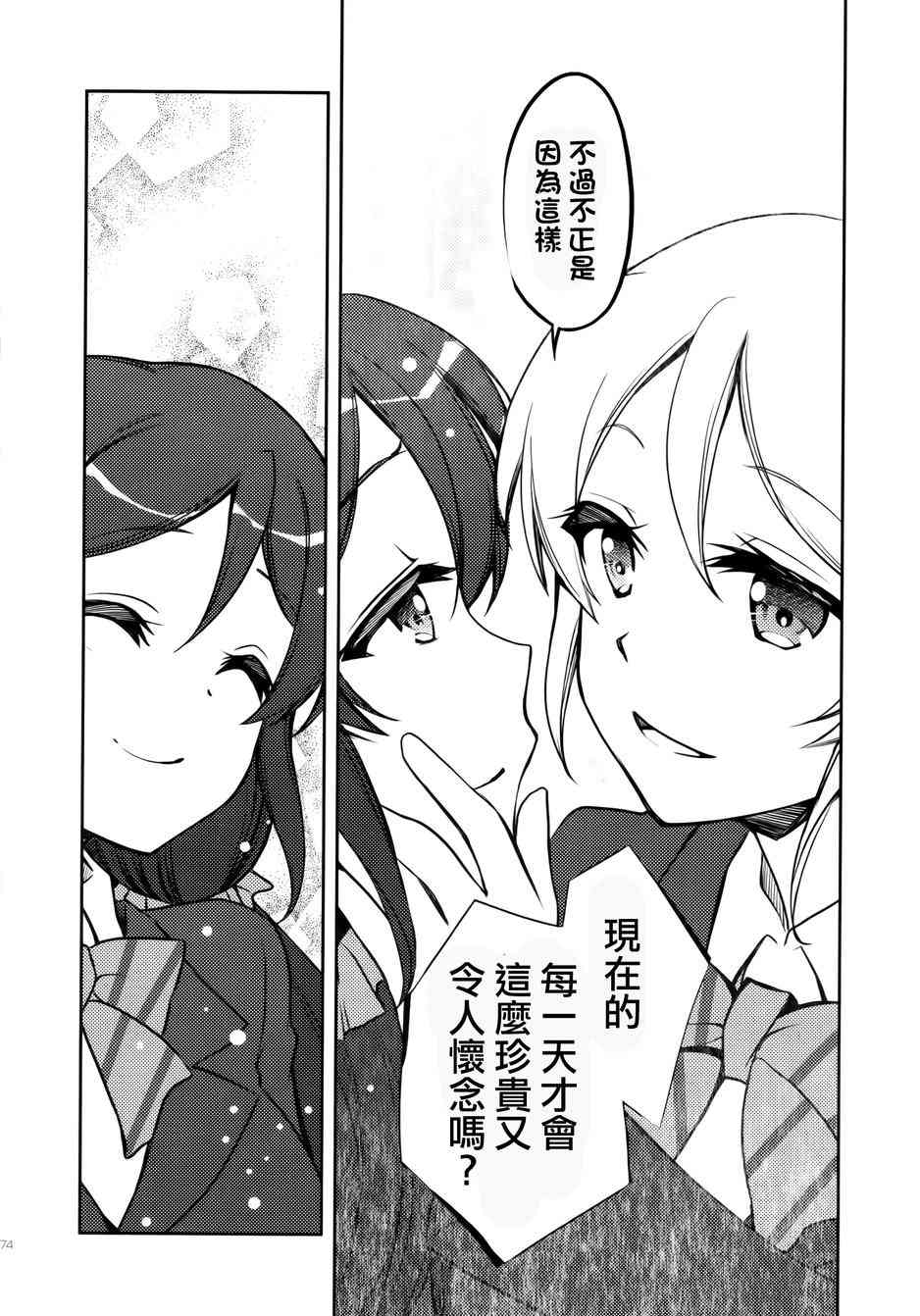 《LoveLive》漫画最新章节μsic免费下拉式在线观看章节第【72】张图片