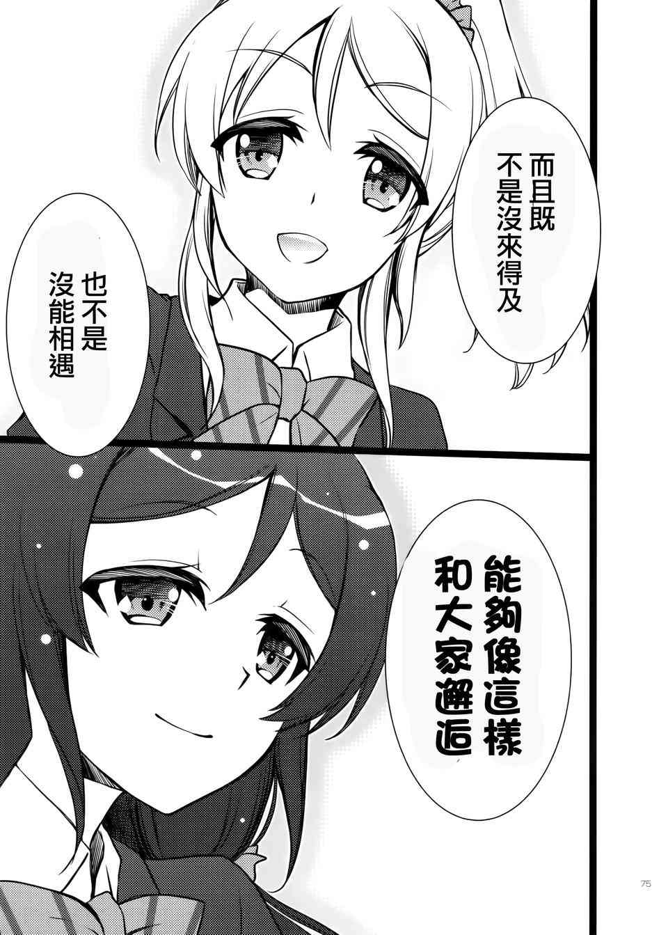 《LoveLive》漫画最新章节μsic免费下拉式在线观看章节第【73】张图片