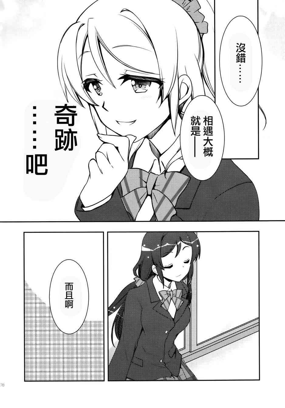 《LoveLive》漫画最新章节μsic免费下拉式在线观看章节第【76】张图片