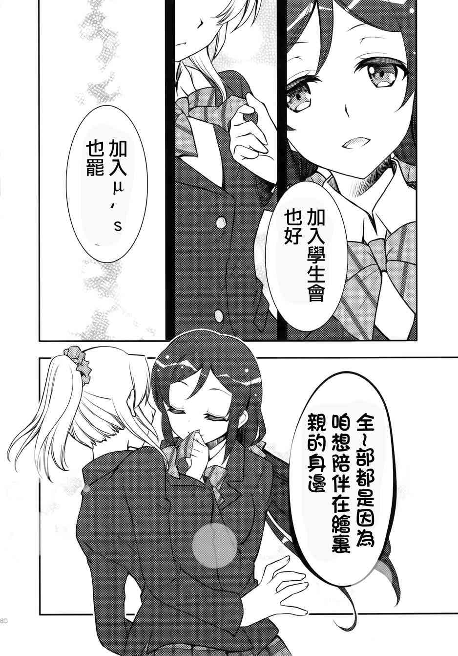 《LoveLive》漫画最新章节μsic免费下拉式在线观看章节第【78】张图片