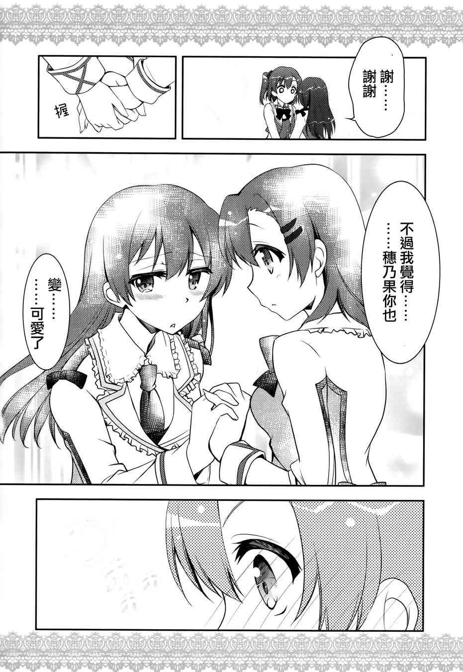 《LoveLive》漫画最新章节μsic免费下拉式在线观看章节第【8】张图片