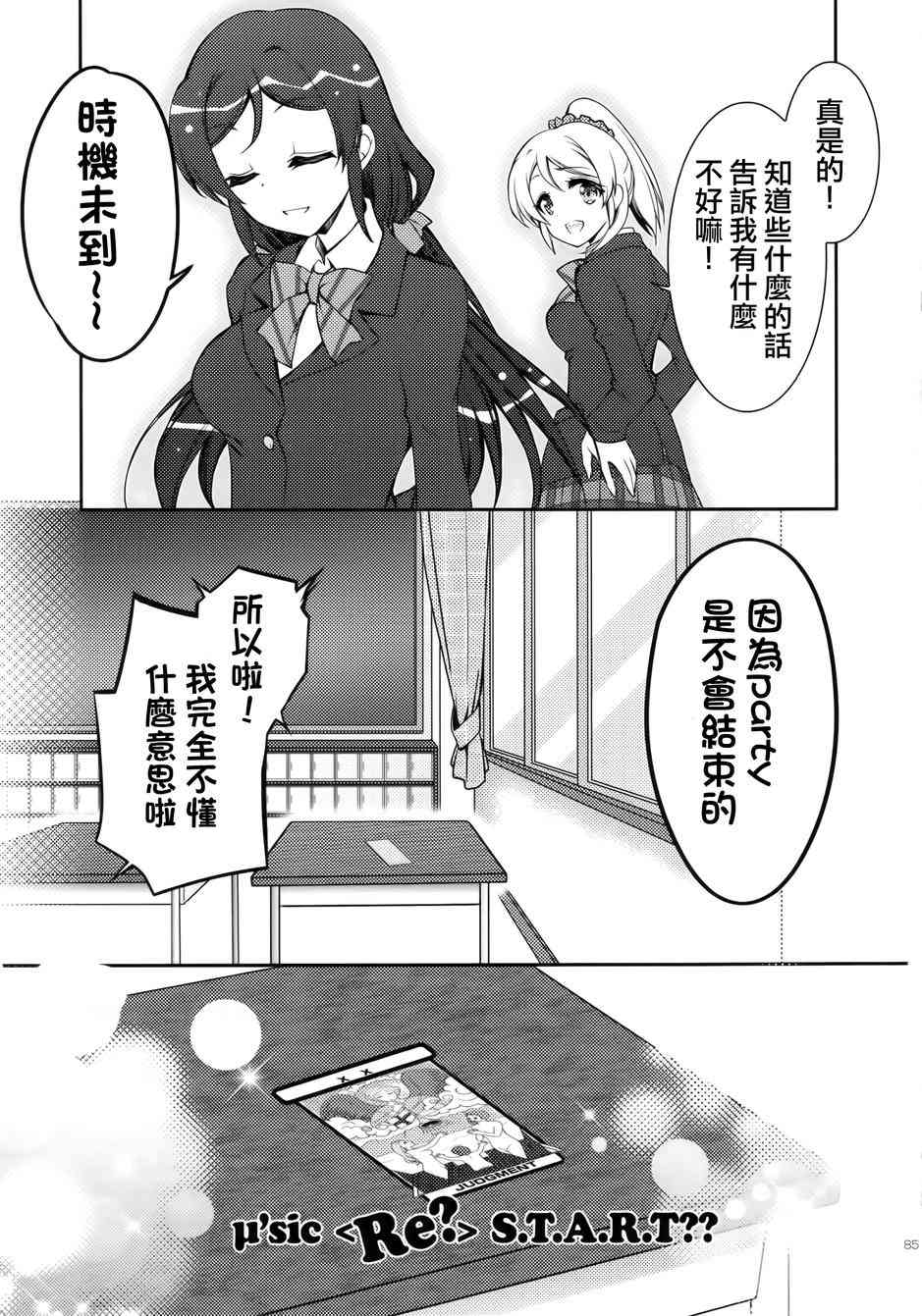 《LoveLive》漫画最新章节μsic免费下拉式在线观看章节第【83】张图片