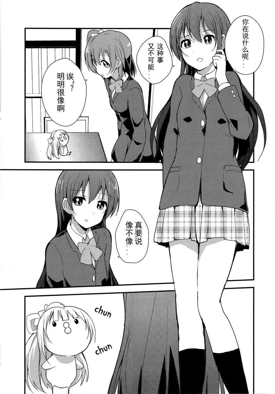 《LoveLive》漫画最新章节love啾啾01免费下拉式在线观看章节第【4】张图片