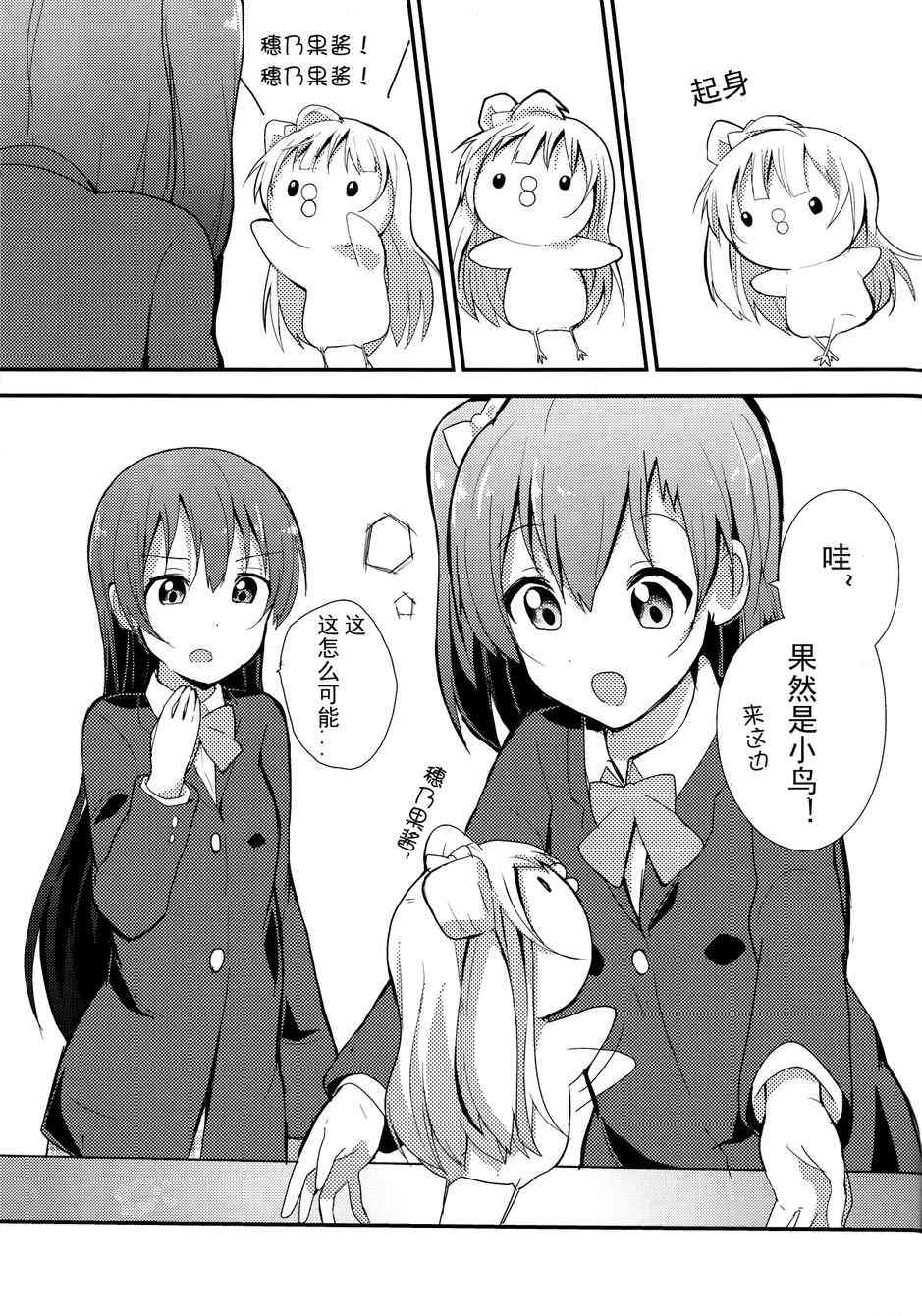 《LoveLive》漫画最新章节love啾啾01免费下拉式在线观看章节第【6】张图片