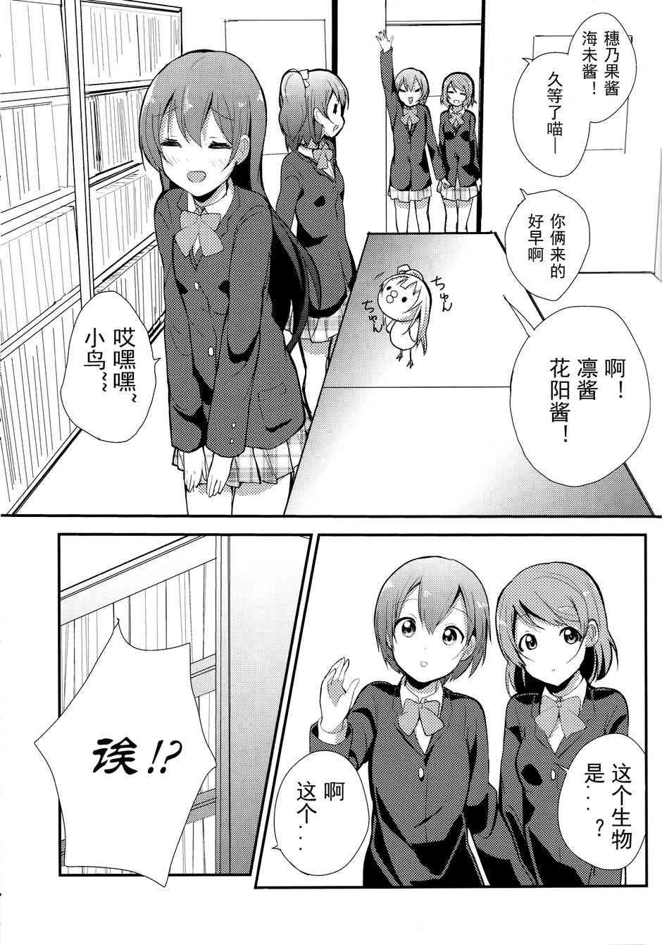 《LoveLive》漫画最新章节love啾啾01免费下拉式在线观看章节第【8】张图片