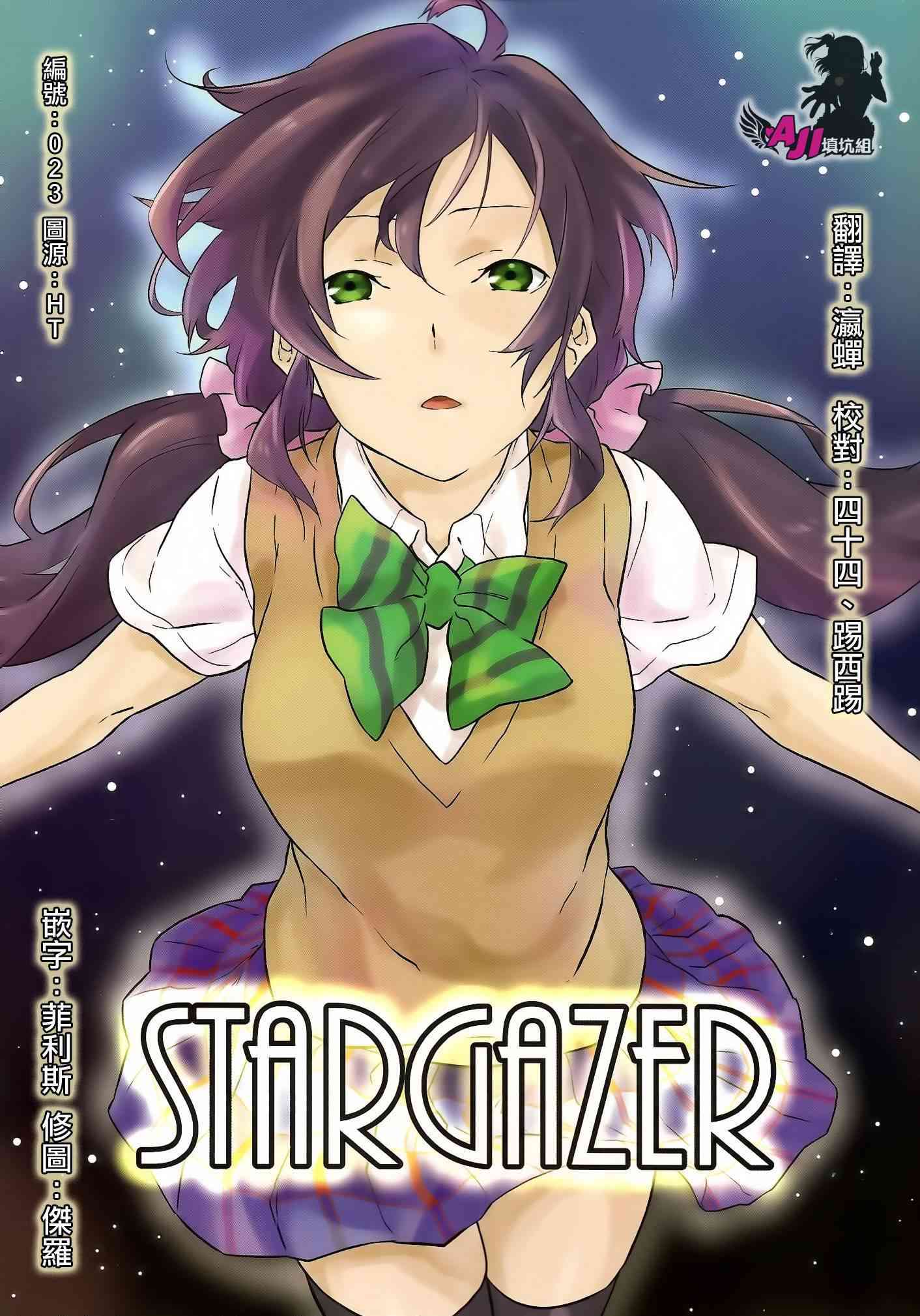 《LoveLive》漫画最新章节Stargazer免费下拉式在线观看章节第【1】张图片