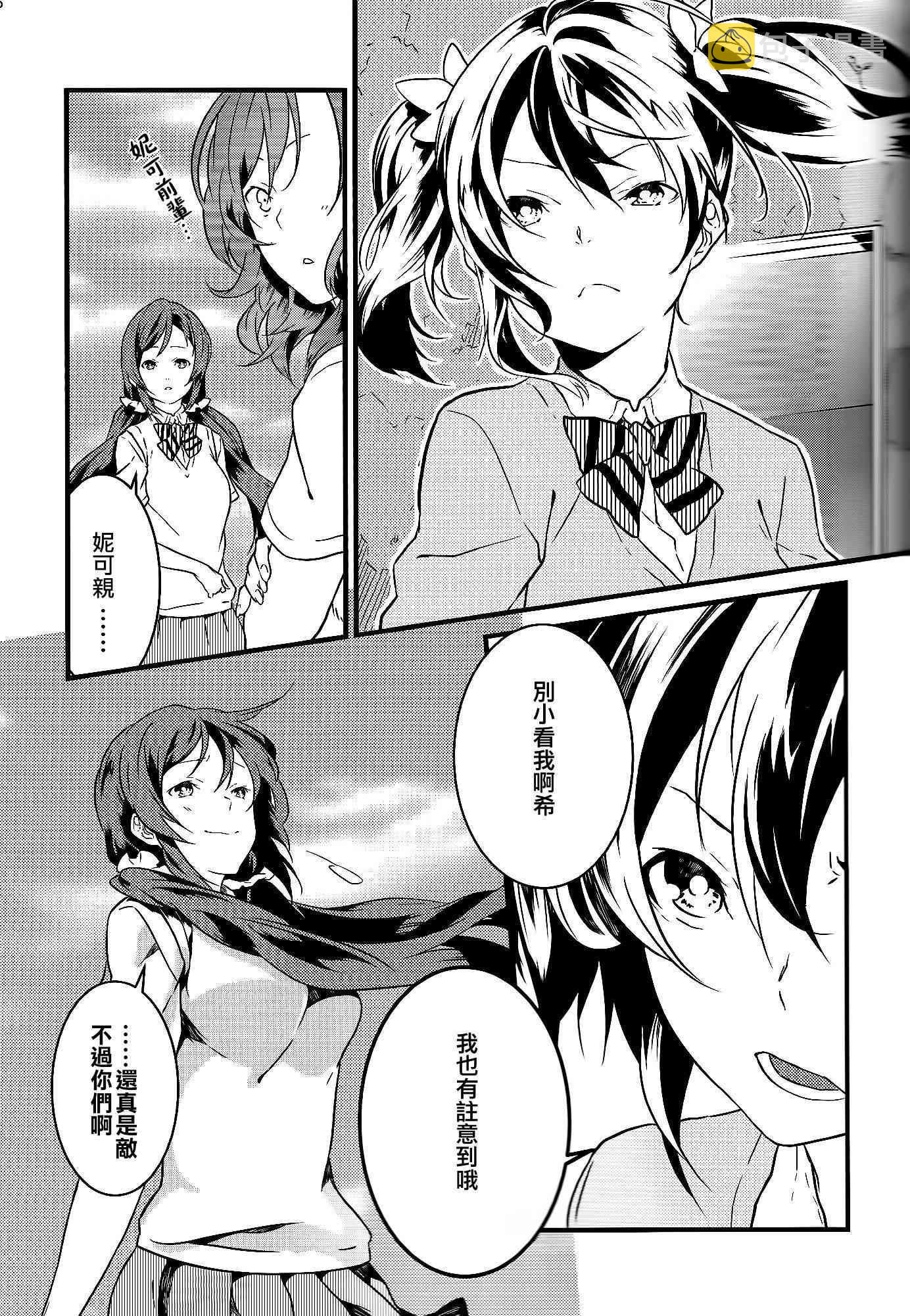 《LoveLive》漫画最新章节Stargazer免费下拉式在线观看章节第【12】张图片