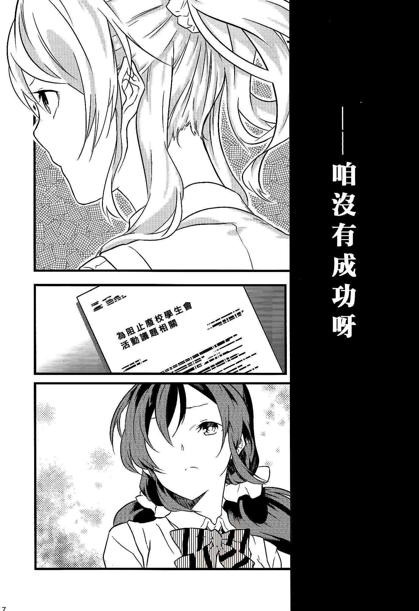 《LoveLive》漫画最新章节Stargazer免费下拉式在线观看章节第【14】张图片