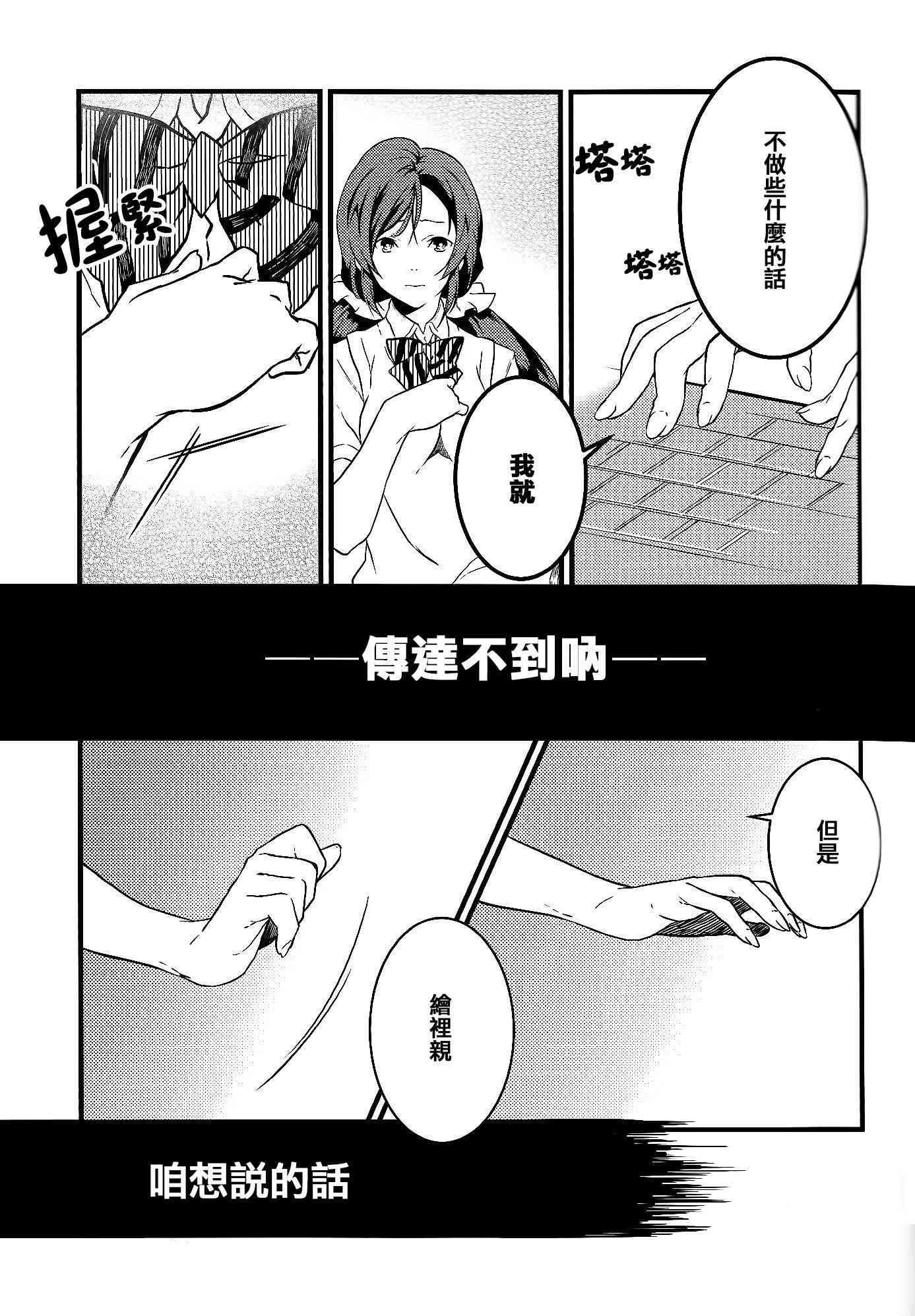 《LoveLive》漫画最新章节Stargazer免费下拉式在线观看章节第【16】张图片