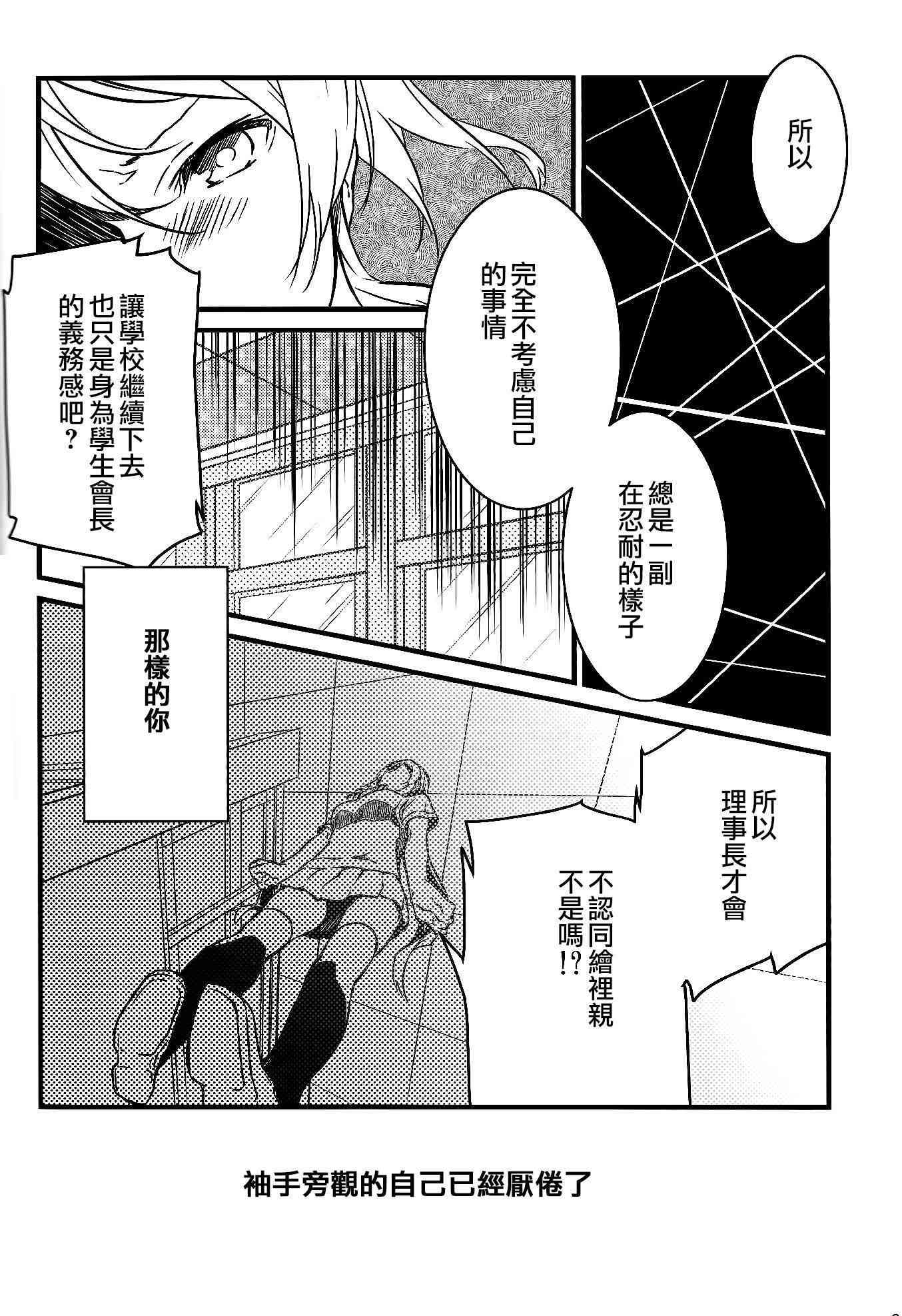 《LoveLive》漫画最新章节Stargazer免费下拉式在线观看章节第【23】张图片