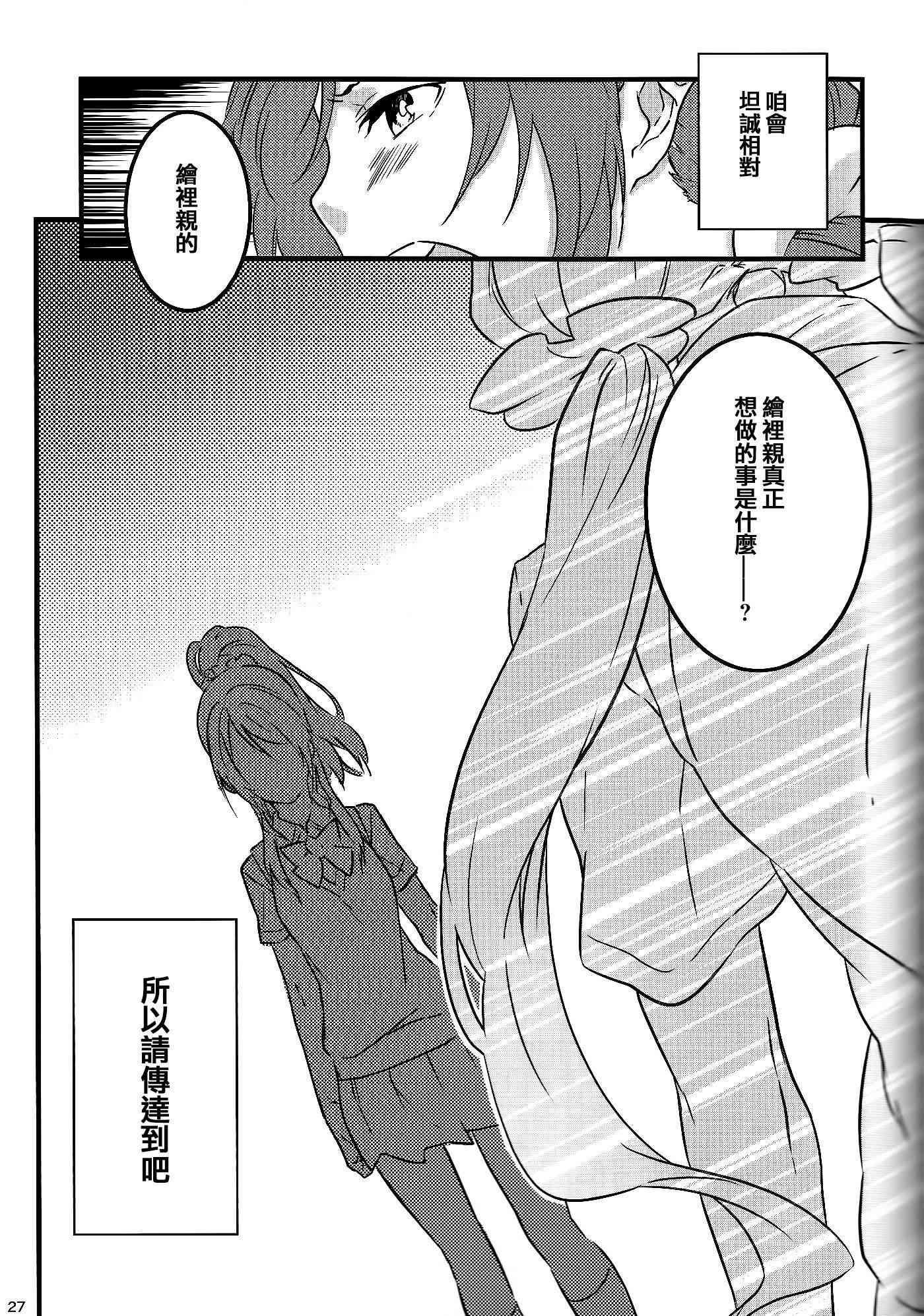 《LoveLive》漫画最新章节Stargazer免费下拉式在线观看章节第【24】张图片