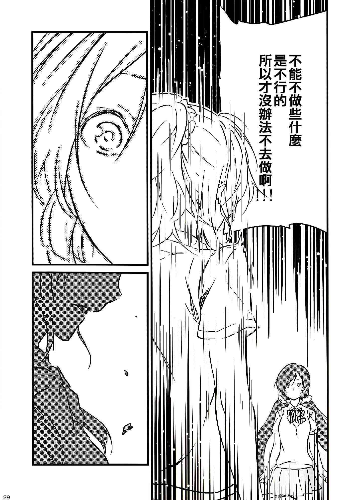 《LoveLive》漫画最新章节Stargazer免费下拉式在线观看章节第【26】张图片