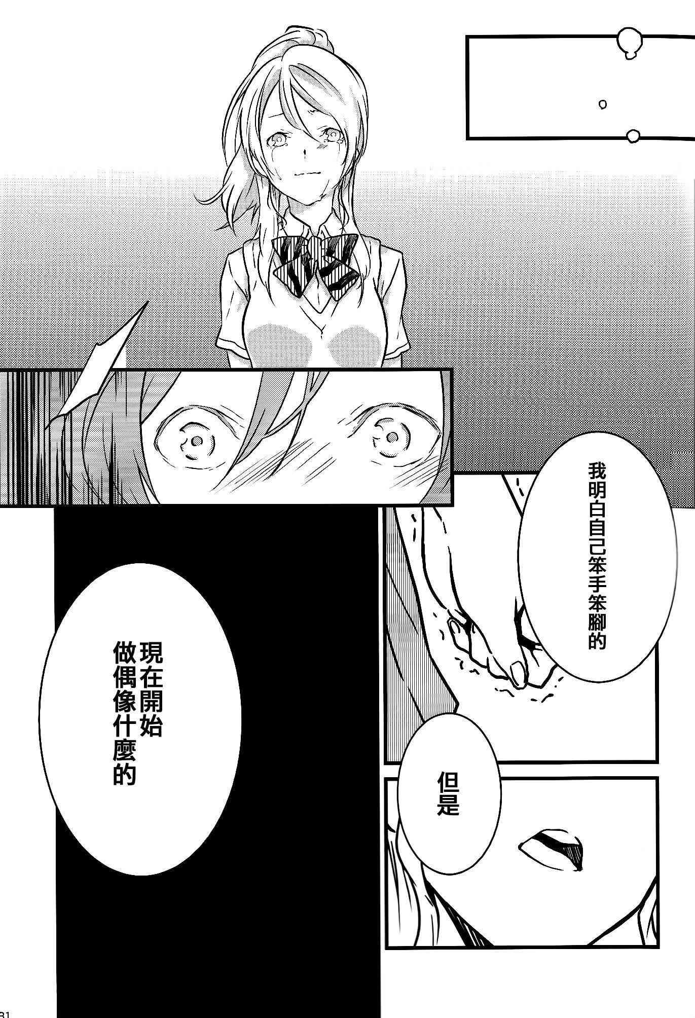 《LoveLive》漫画最新章节Stargazer免费下拉式在线观看章节第【28】张图片