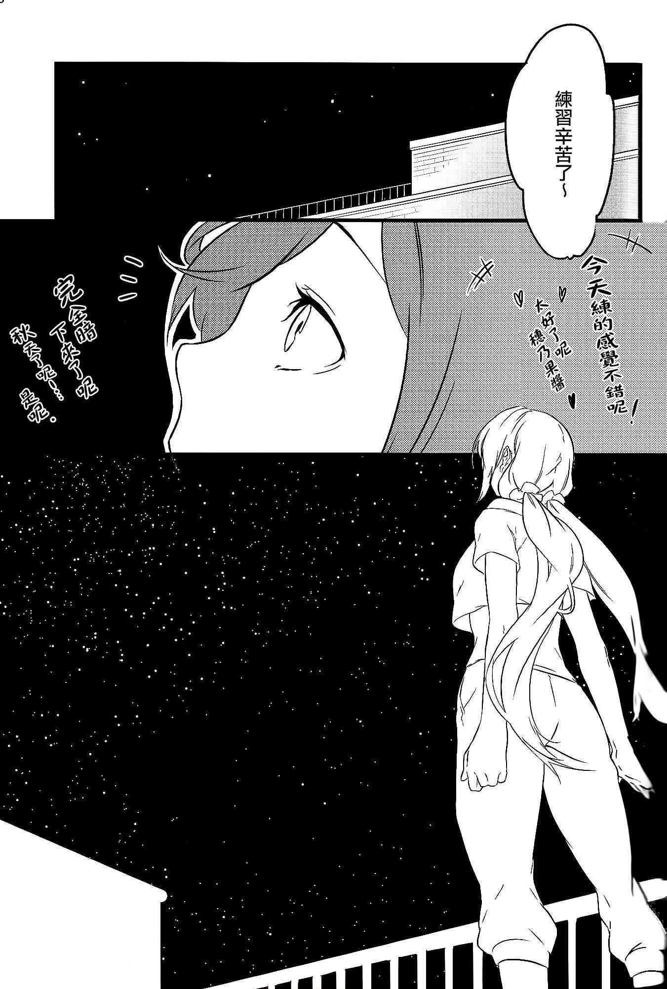 《LoveLive》漫画最新章节Stargazer免费下拉式在线观看章节第【3】张图片