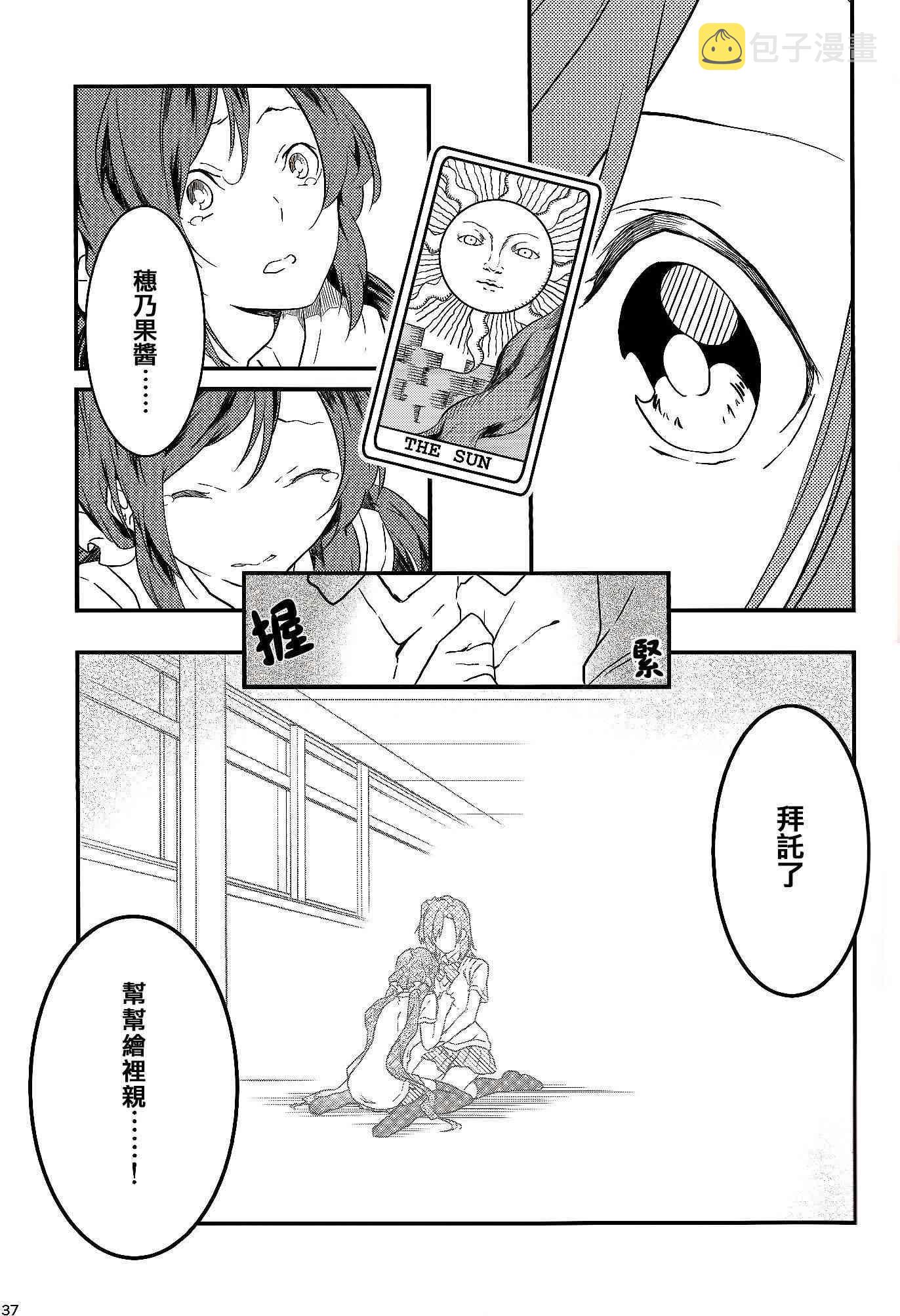 《LoveLive》漫画最新章节Stargazer免费下拉式在线观看章节第【34】张图片