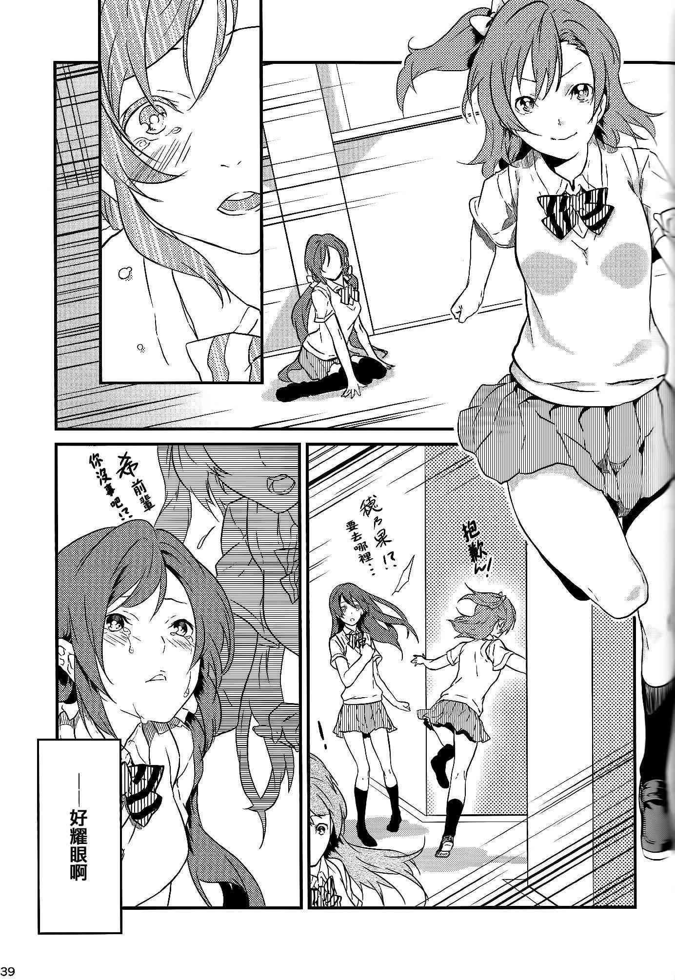 《LoveLive》漫画最新章节Stargazer免费下拉式在线观看章节第【36】张图片