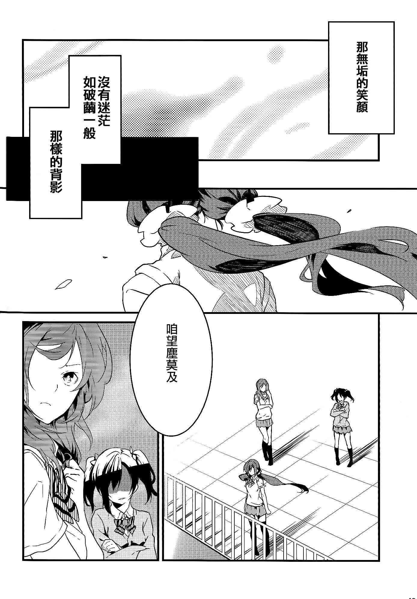 《LoveLive》漫画最新章节Stargazer免费下拉式在线观看章节第【37】张图片