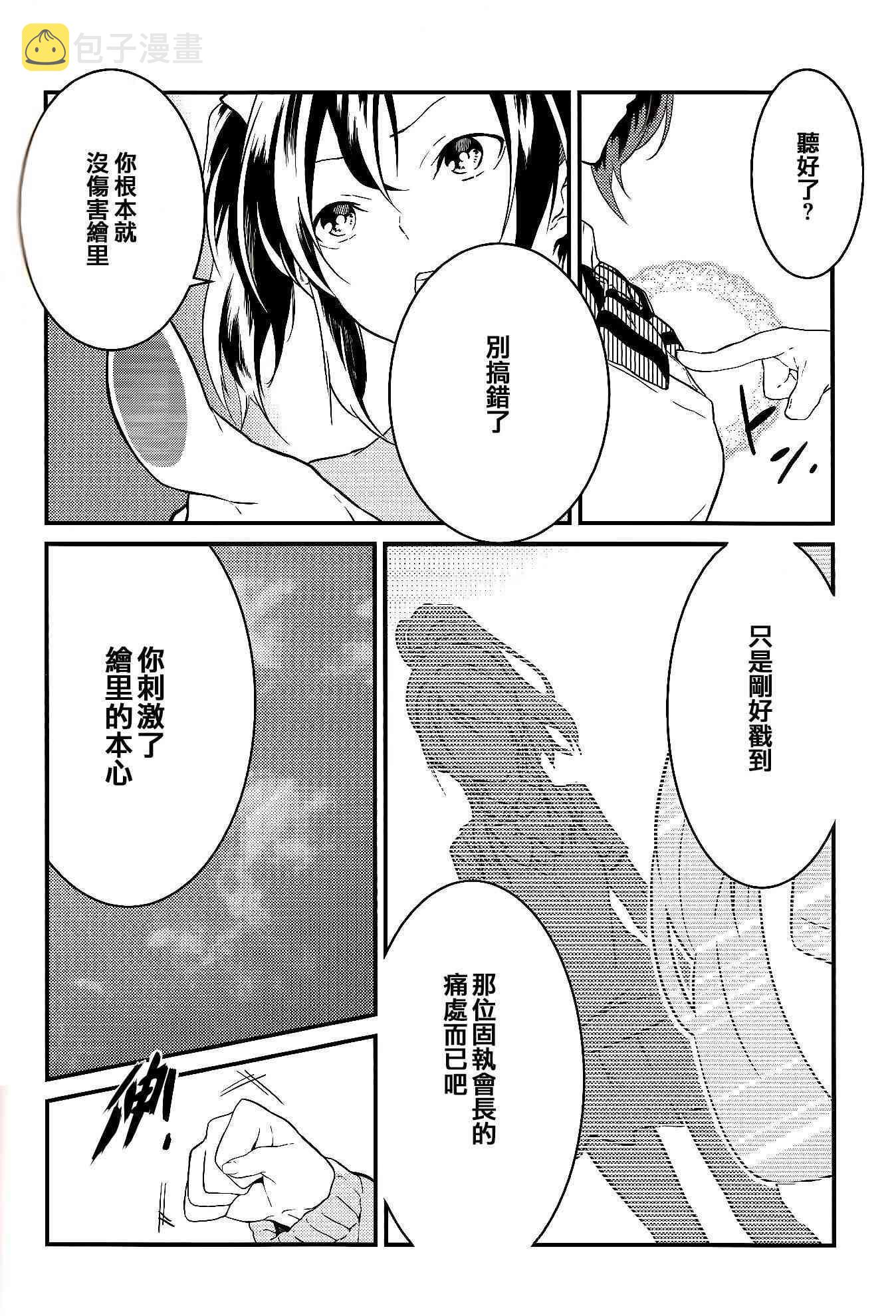 《LoveLive》漫画最新章节Stargazer免费下拉式在线观看章节第【41】张图片