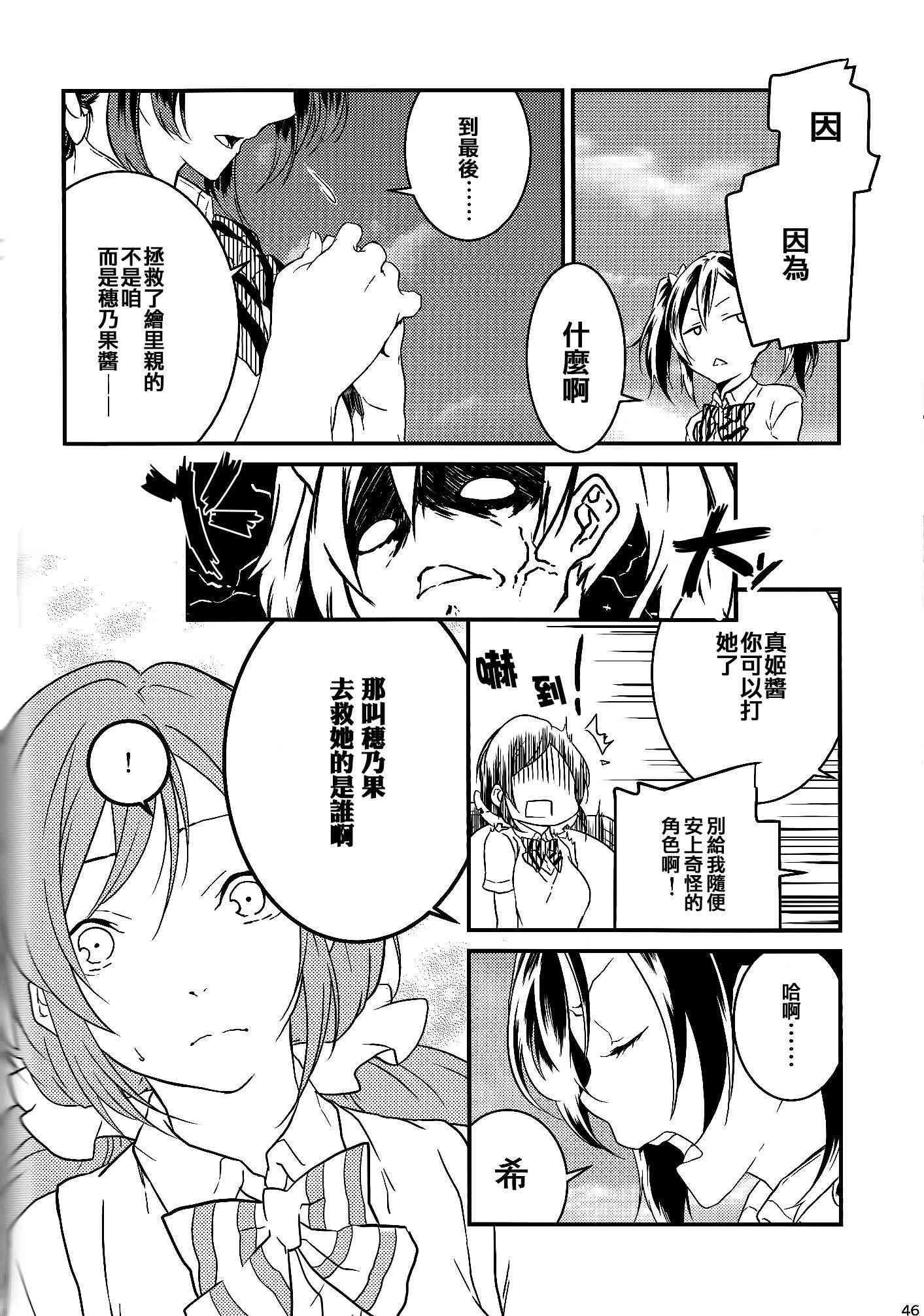 《LoveLive》漫画最新章节Stargazer免费下拉式在线观看章节第【43】张图片