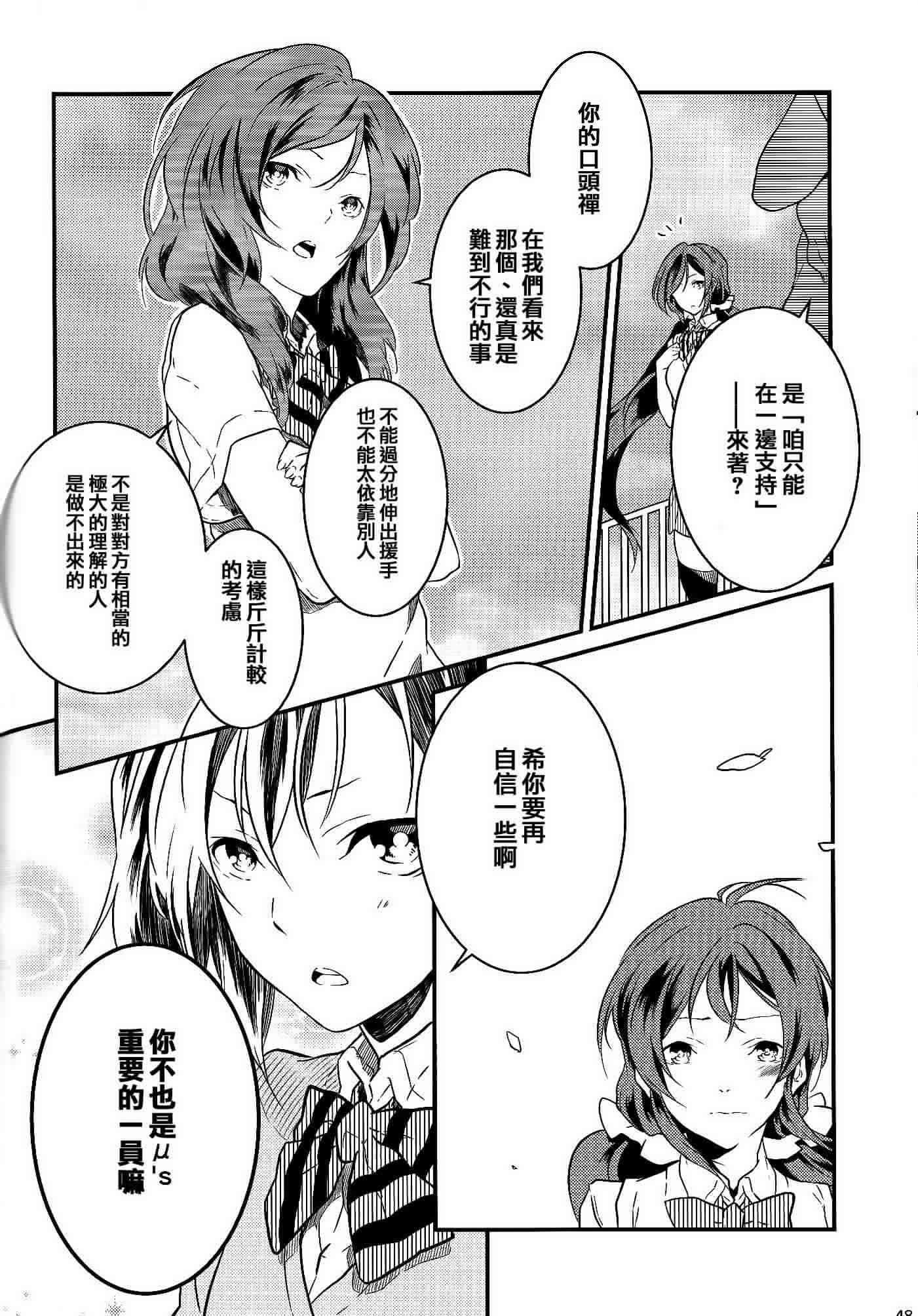 《LoveLive》漫画最新章节Stargazer免费下拉式在线观看章节第【44】张图片