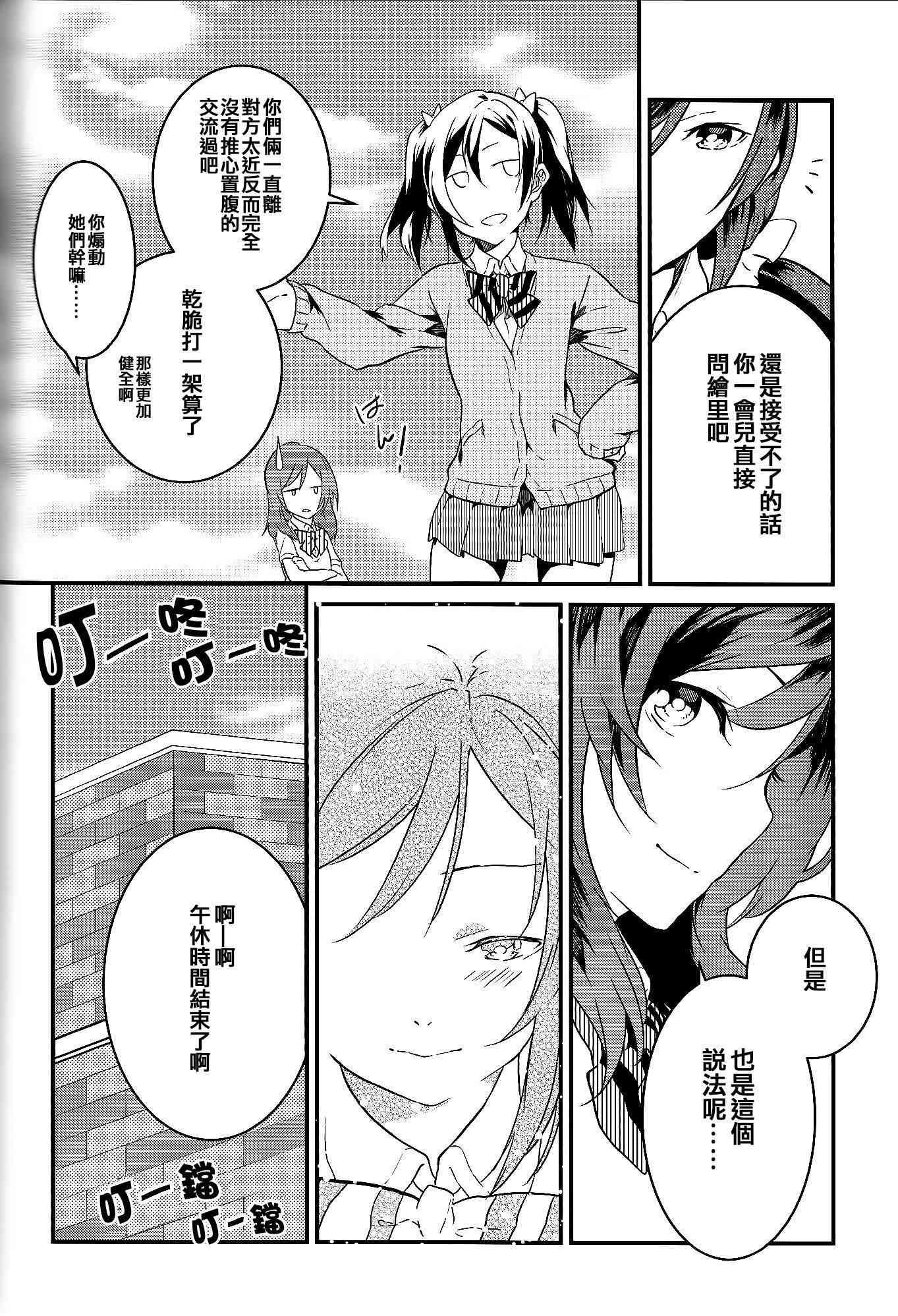 《LoveLive》漫画最新章节Stargazer免费下拉式在线观看章节第【46】张图片