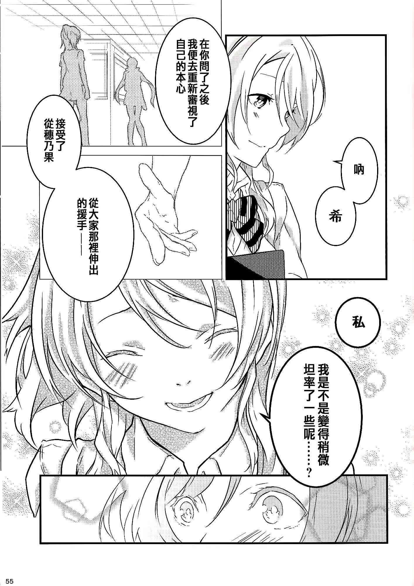 《LoveLive》漫画最新章节Stargazer免费下拉式在线观看章节第【51】张图片