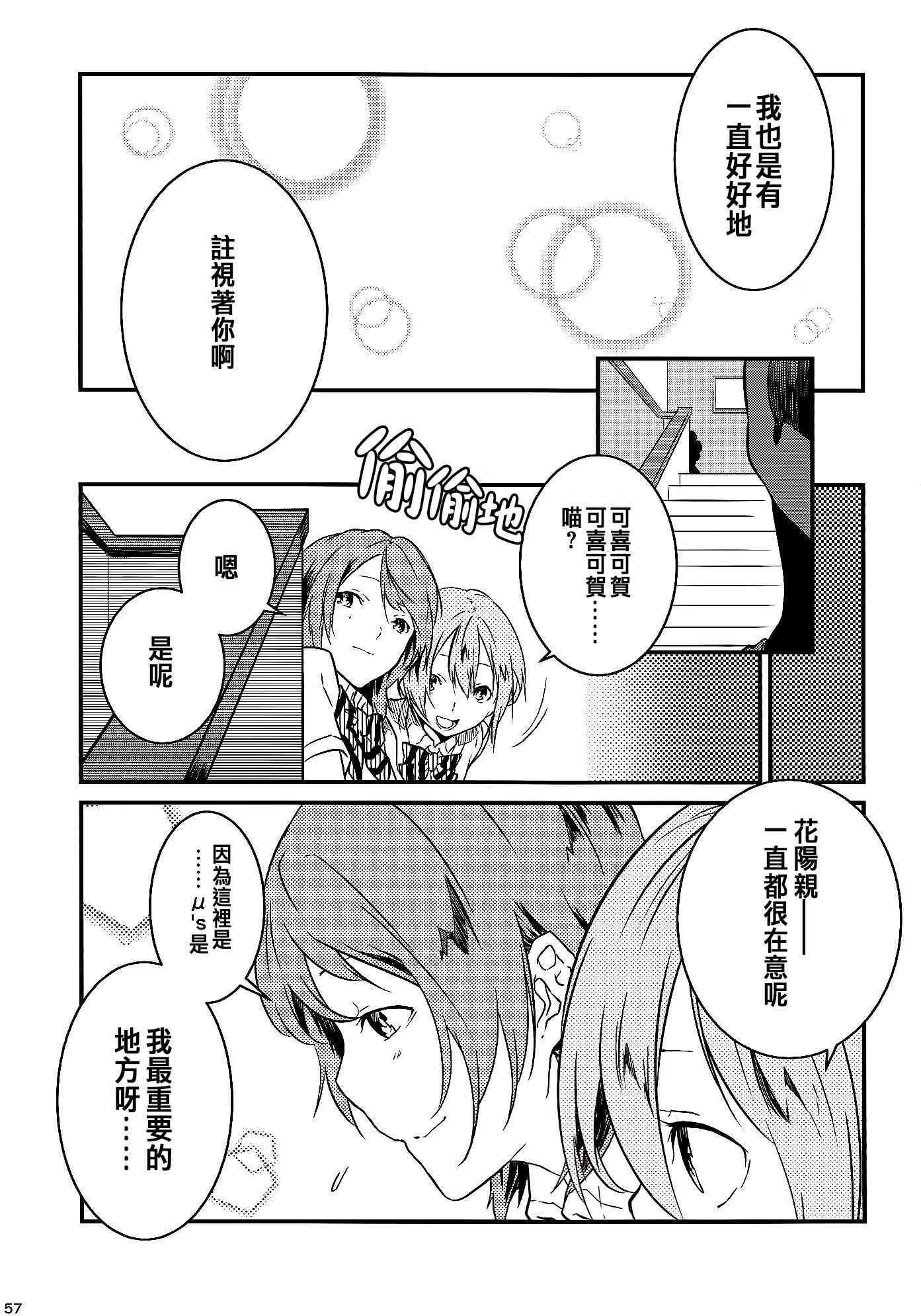 《LoveLive》漫画最新章节Stargazer免费下拉式在线观看章节第【53】张图片