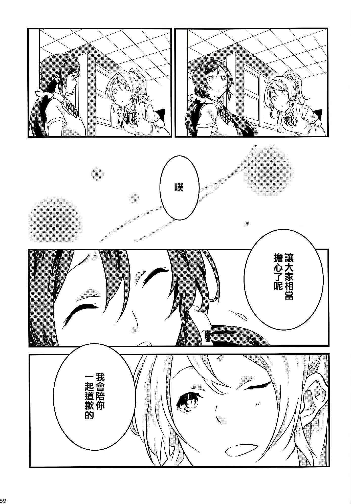 《LoveLive》漫画最新章节Stargazer免费下拉式在线观看章节第【55】张图片