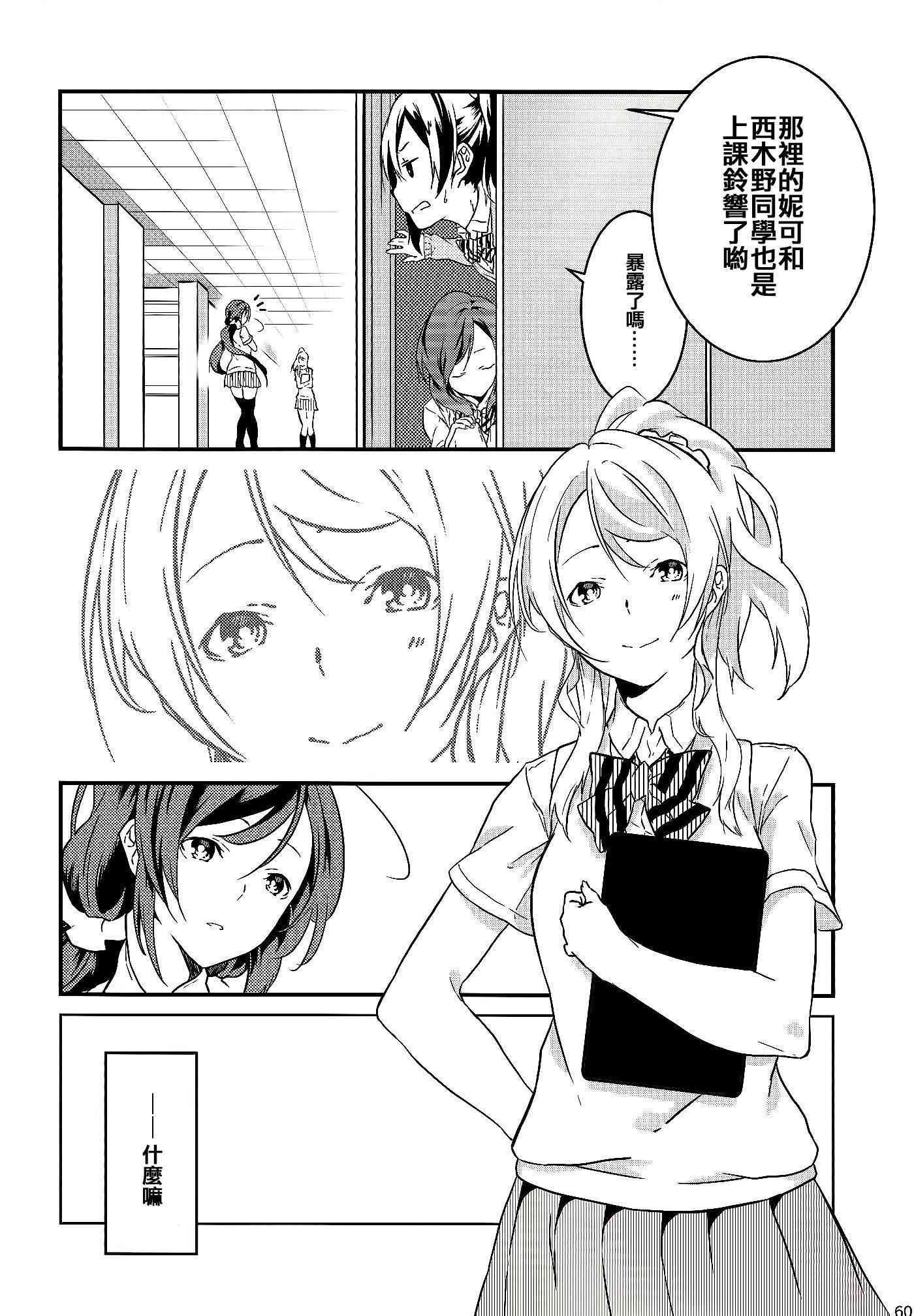 《LoveLive》漫画最新章节Stargazer免费下拉式在线观看章节第【56】张图片