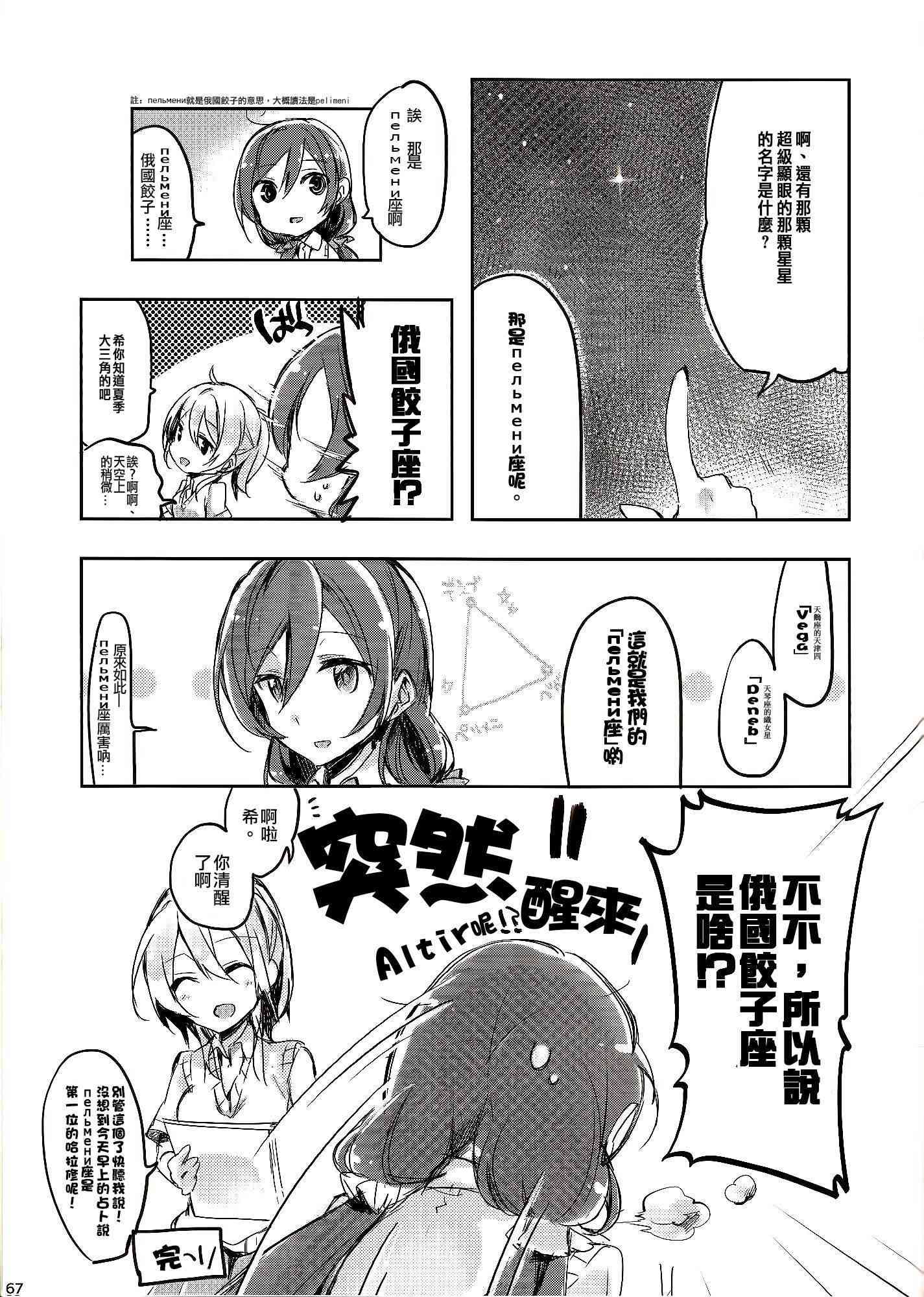 《LoveLive》漫画最新章节Stargazer免费下拉式在线观看章节第【63】张图片