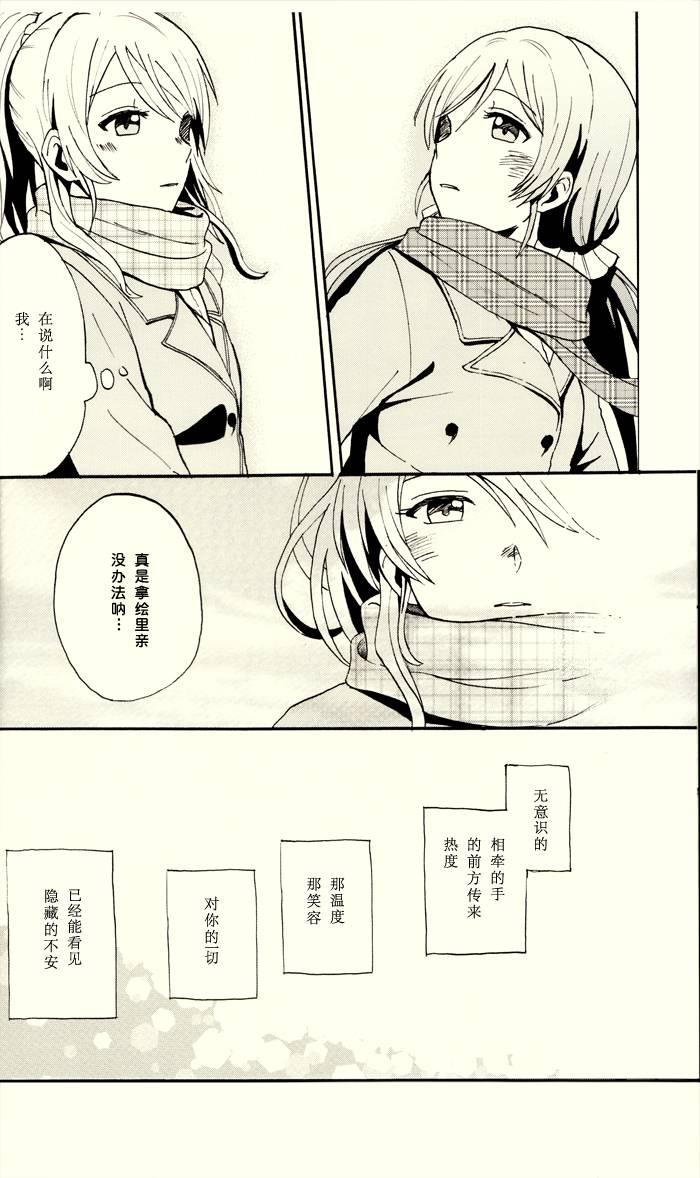 《LoveLive》漫画最新章节微热的指尖免费下拉式在线观看章节第【11】张图片