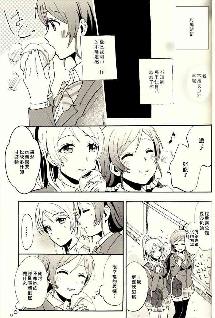 《LoveLive》漫画最新章节微热的指尖免费下拉式在线观看章节第【12】张图片