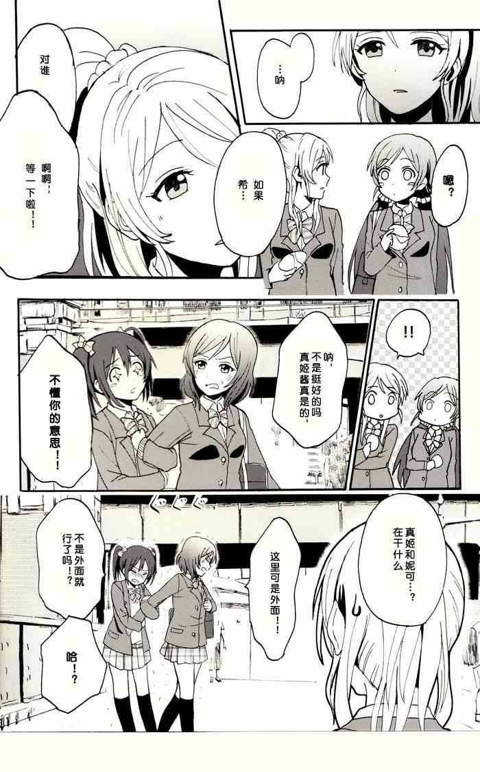 《LoveLive》漫画最新章节微热的指尖免费下拉式在线观看章节第【13】张图片