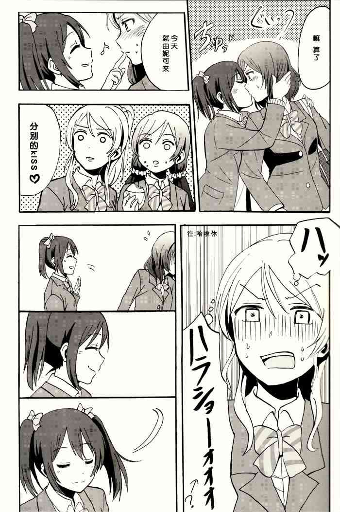 《LoveLive》漫画最新章节微热的指尖免费下拉式在线观看章节第【14】张图片