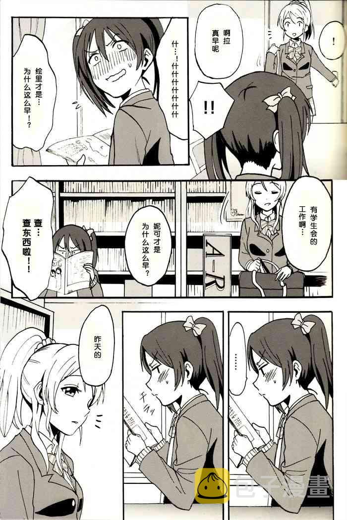 《LoveLive》漫画最新章节微热的指尖免费下拉式在线观看章节第【16】张图片