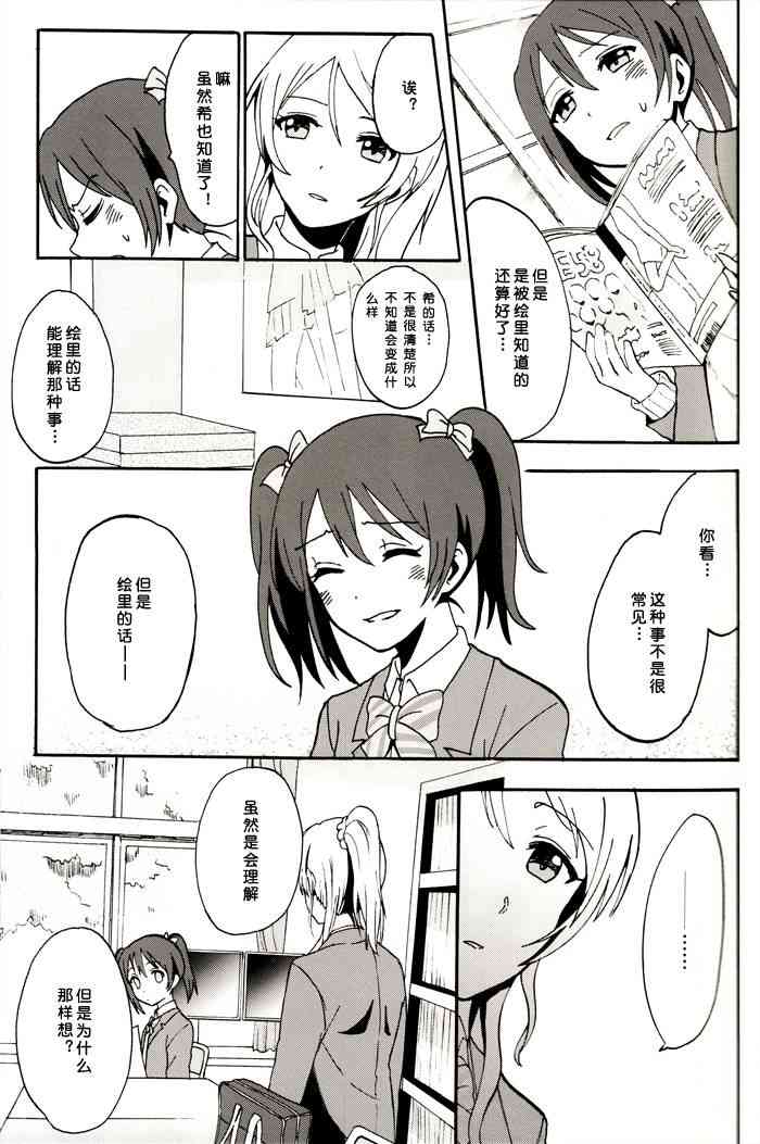 《LoveLive》漫画最新章节微热的指尖免费下拉式在线观看章节第【18】张图片