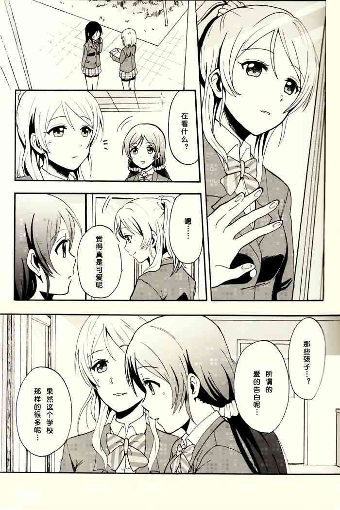 《LoveLive》漫画最新章节微热的指尖免费下拉式在线观看章节第【2】张图片