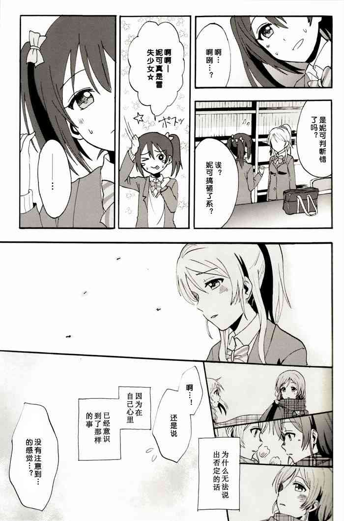 《LoveLive》漫画最新章节微热的指尖免费下拉式在线观看章节第【20】张图片