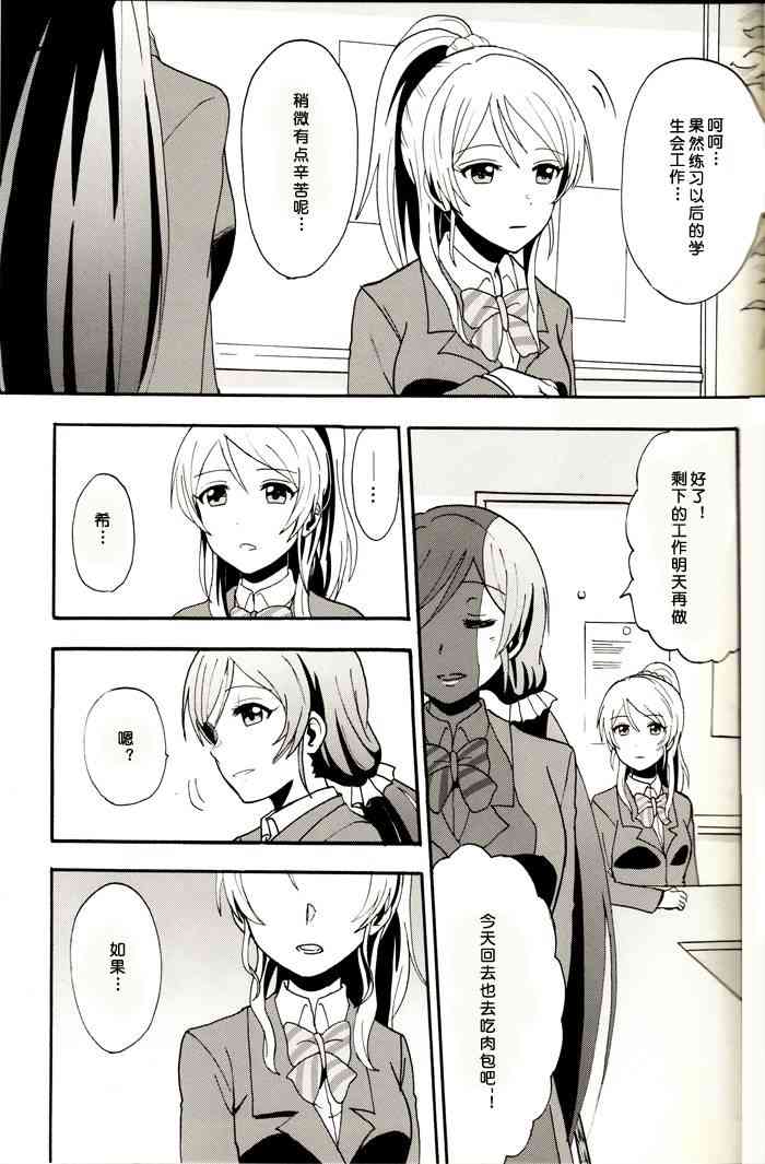 《LoveLive》漫画最新章节微热的指尖免费下拉式在线观看章节第【26】张图片