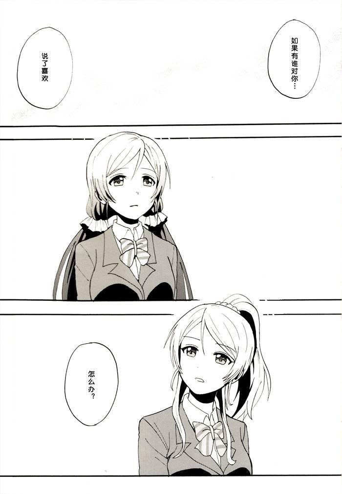 《LoveLive》漫画最新章节微热的指尖免费下拉式在线观看章节第【27】张图片