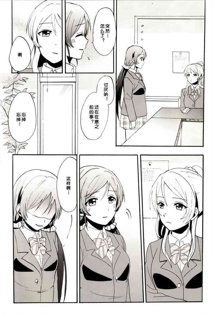 《LoveLive》漫画最新章节微热的指尖免费下拉式在线观看章节第【28】张图片