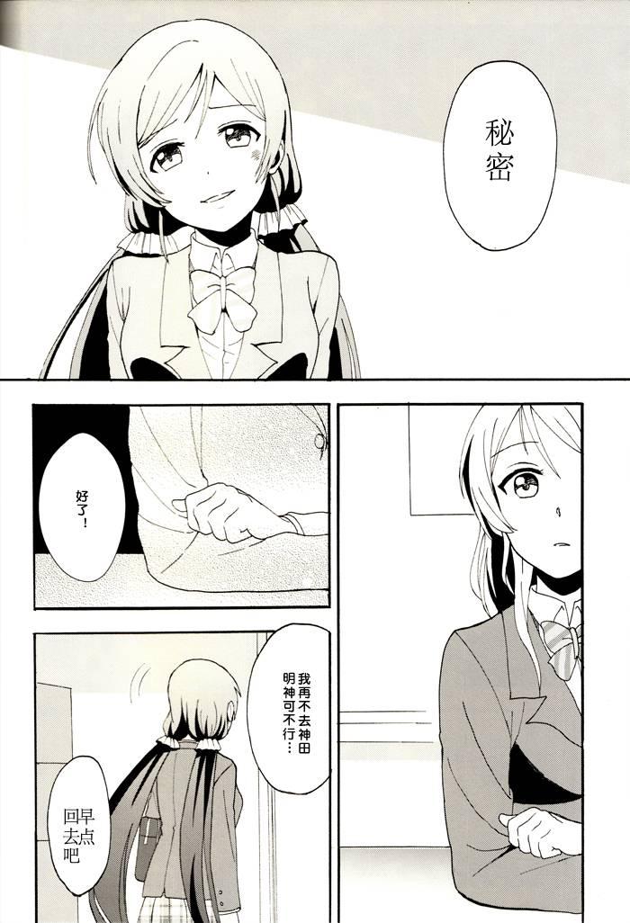 《LoveLive》漫画最新章节微热的指尖免费下拉式在线观看章节第【31】张图片