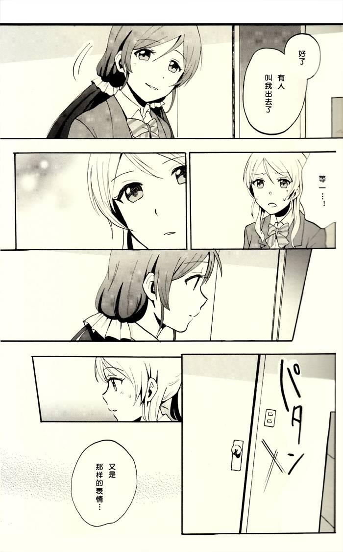 《LoveLive》漫画最新章节微热的指尖免费下拉式在线观看章节第【6】张图片