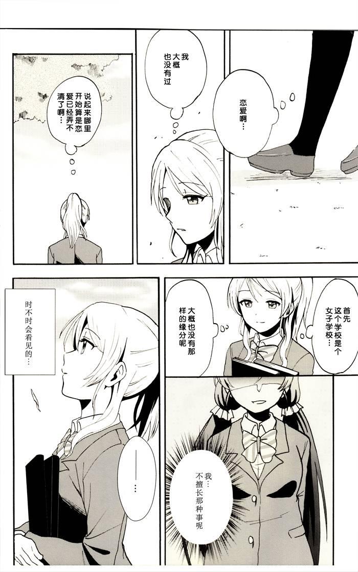 《LoveLive》漫画最新章节微热的指尖免费下拉式在线观看章节第【7】张图片