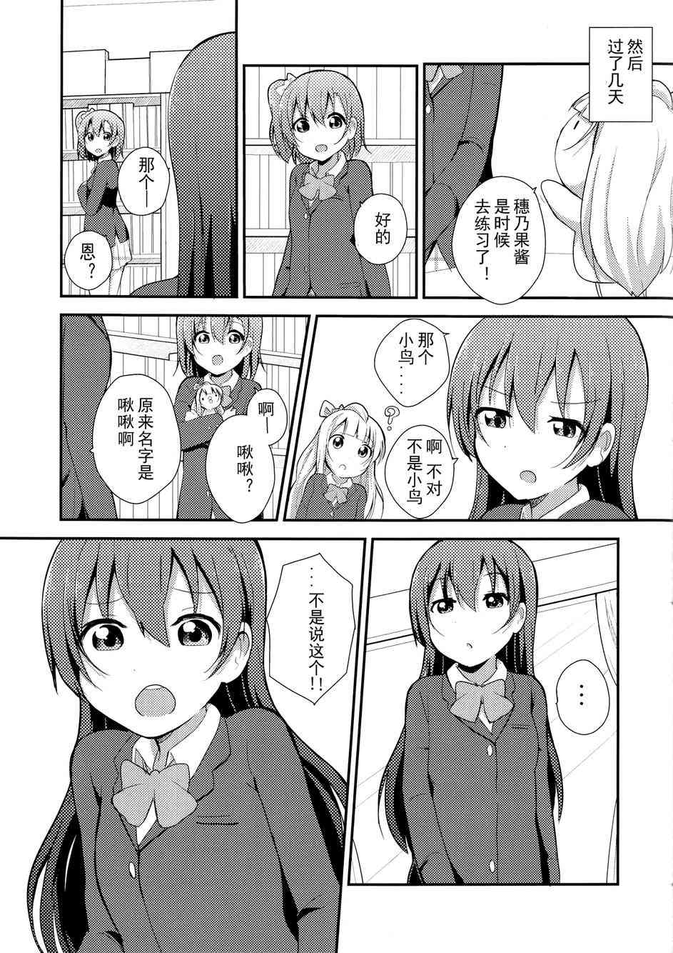 《LoveLive》漫画最新章节love啾啾02免费下拉式在线观看章节第【10】张图片